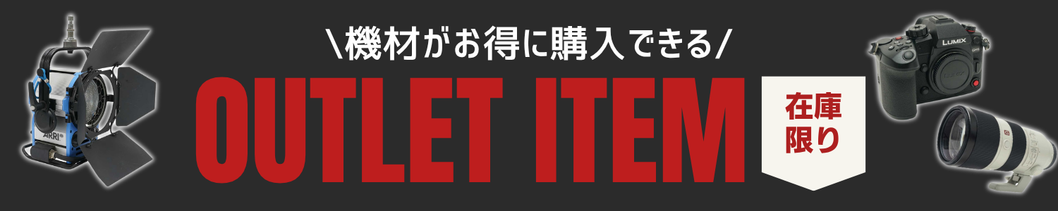 OUTLET ITEM 購入ページ