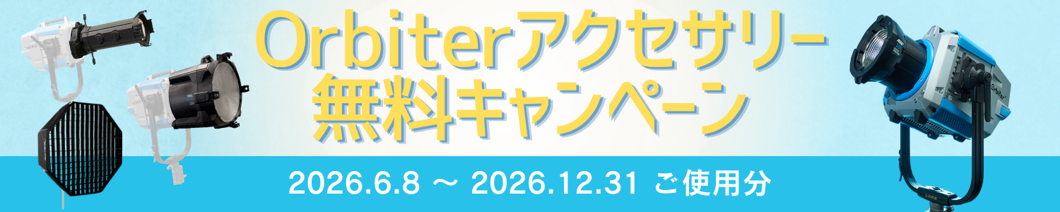 撮影機材のレンタルはライトアップ